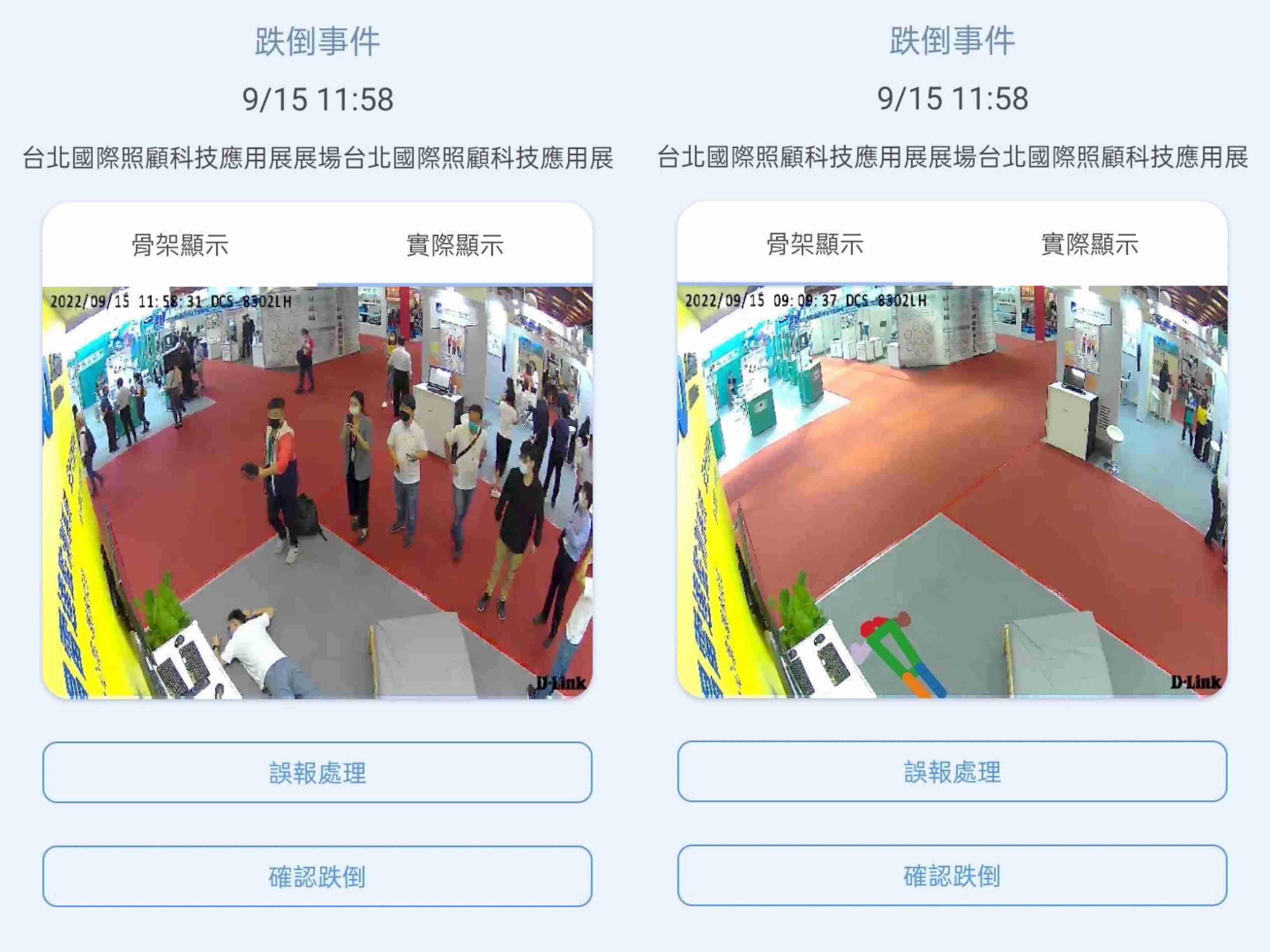 尊龙集团颐康「先知跌」侦测系统，，可连动「安全守护平台」进行实时预警